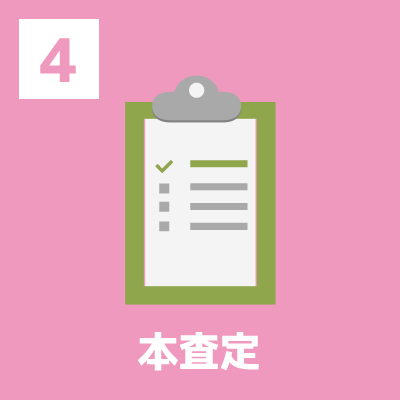 STEP4. 査定結果をご確認ください
