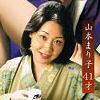 山本まり子