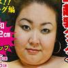 大森乃和