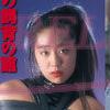 千原まどか