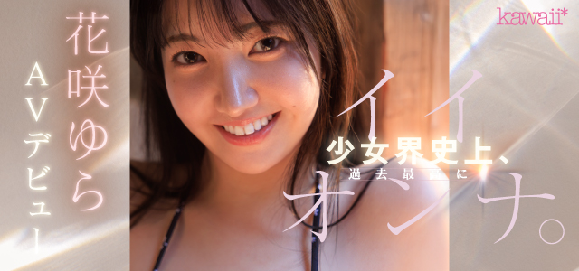 花咲ゆら
