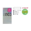 003(12個入)－オカモトのDVD画像