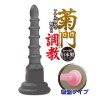 菊門調教 乱舞 吸盤 スモーク-(玩具)のパッケージ画像