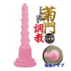 菊門調教 乱舞 吸盤 ピンク-(玩具)のパッケージ画像
