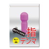 指デンマパープル－(玩具)のパッケージ画像