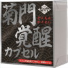 菊門覚醒カプセル