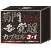 菊門覚醒カプセル3個セット＋オイル1個
