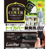 TOYCOVER グッズ専用クリーンカバー288個入り－G PROJECTのDVD画像