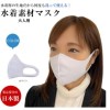 洗える水着素材マスク 大人用 ホワイト