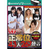 【アウトビジョンVRスコープ対応】KMPVR 4K高画質正常位43人267分アルティメットベスト－アウトビジョンVRのDVD画像