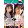 【アウトビジョンVRスコープ対応】S1 VR No.1STYLE 河北彩花＆愛宝すず 解禁－アウトビジョンVRのDVD画像