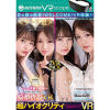 【アウトビジョンVRスコープ対応】kawaii＊ 永瀬ゆい＆松本いちか THE ONE TAKE VR/＜サトリ君＞脳漿炸裂VR－アウトビジョンVRのDVD画像