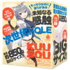 次世代HOLE KUU-SOU 人工皮膚100％の画像