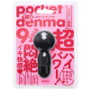 超！pocket-denma9 [ポケットデンマ9] blackの画像