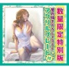 奥さまの回復術 THE HOLE 純愛編 数量限定版－タマトイズのDVD画像