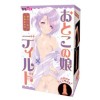 おとこの娘ディルドの画像