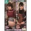 【アウトビジョンVRスコープ対応】UnfinishedVR 文学美○女家庭教師に食べられる僕 ゆい先生＆清楚な音楽美○女の耳舐めと杭打ちピストンで痴女られる僕 咲良－(玩具)のパッケージ画像