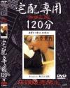 宅配専用 Ｎｏ4－-のDVD画像