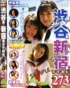 渋谷系・新宿系女子○○－-のDVD画像