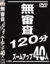 ズームアップ４０人－-のDVD画像