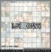 レズ道3時間－-のDVD画像