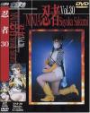忍者 Ｎｏ30－桜井沙也加のDVD画像