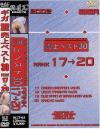 ギガ2002売上ベスト30 17-20－木村もえ・嶋怜央・江藤みわ・豊田春美・嵯峨育実・栗田美沙・上村アスカ・黒川小夏・藤原奈美江のDVD画像