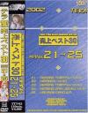 テラ2002売上ベスト30 21-25－高野あゆみ・長谷川留美子・ささきふう香・小森詩のDVD画像