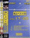 テラ2002売上ベスト30 17-20－桜井沙也加・豊田春美・かわいひかる・葉月麻里愛・小森詩のDVD画像
