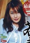 若妻の匂い Ｎｏ72－藤森かおりのDVD画像