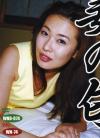 若妻の匂い Ｎｏ74－鮎沢由果のDVD画像