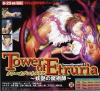 Tower of Etruria－-のDVD画像
