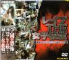 レイプTHE女子○○－-のDVD画像