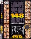 連続発射１４８連発－-のDVD画像