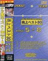 テラ2002売上ベスト30 5-8－沢口ケイ・鮎川ともみ・小泉ヒカリのDVD画像