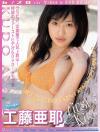 First Kiss－工藤亜邪のDVD画像