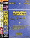 テラ2002売上ベスト30 1-4－三井エリ・沢口ケイ・秋吉恵里子・森舞のDVD画像