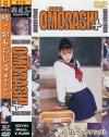 続・おもらし Ｎｏ4－楠木さやかのDVD画像