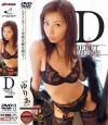 DEBUT BEFORE－ゆりあのDVD画像