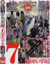 野外羞恥 Ｎｏ7－桜木いずみのDVD画像