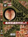 中出しバズーカ－-のDVD画像