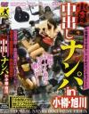 実録中出しナンパin小樽・旭川－-のDVD画像