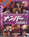 ナンパーTRANCE Ｎｏ7－-のDVD画像