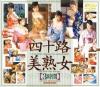 四十路美熟女－-のDVD画像