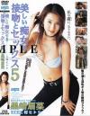 美しい痴女のセップンとセックス No5－黒崎扇菜のDVD画像