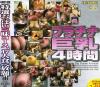 プラチナ巨乳４時間－-のDVD画像
