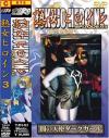 熟女ヒロイン Ｎｏ3－山本サキのDVD画像