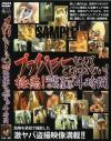 プライバシーなんてここにはない極悪盗撮マニアの映像集－-のDVD画像