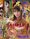 光心戦記レミーム－加山由衣のDVD画像