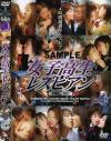 女子○性レズビアン－-のDVD画像